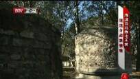 2013-04-04这里是北京 西线门头沟——古刹地下有玄机