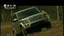 2009-07-31车元素 路虎：探求未知世界的霸气越野