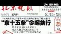 2011-02-28 城市——被限制生活