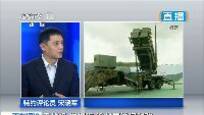 宋晓军：美军火商向台出售军机打的是经济牌