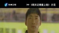 明星初体验 五月天石头首次主演入围柏林影展