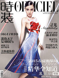 Baby登《时装》2015开年封面