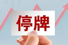 中船特气停牌核查