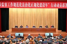 纪检监察工作“三化”建设