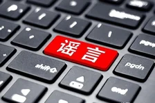 今日辟谣