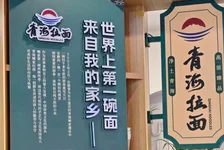 兰州拉面或改名青海拉面