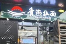 兰州拉面或改名青海拉面