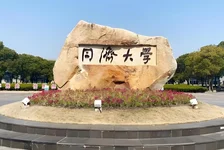 同济大学实行聘期考核管理