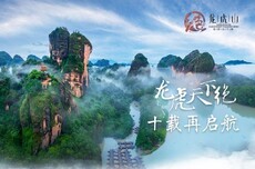 龙虎天下绝·十载再启航