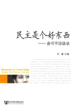 俞可平_俞可平收入分配不公是