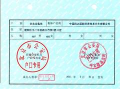 怎样才能得到上海户口 a3036a593e1cf40972a1_size59_w520_h386.jpg
