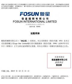 复星国际发布复牌公告 签发人已是郭广昌