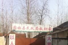 河南固始县救助站：一组让人震惊的画面