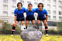 橄榄球少女——我们都是女汉子