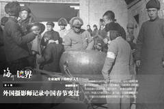 外国摄影师记录中国春节变迁