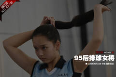 95后排球女将