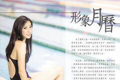 台湾防务部门月历女士官泳装入镜