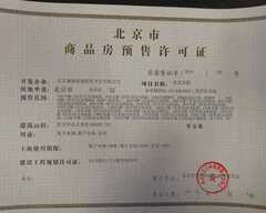 北京城建·宽院·国誉府项目证照6