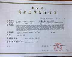 未来金茂府项目证照5