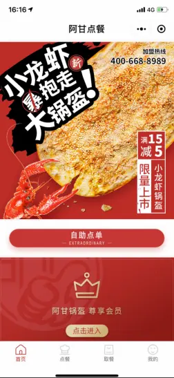 10㎡小店月销50万，阿甘锅盔用非码开个店餐饮小程序创造单品奇迹插图1