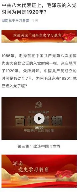“云上”学党史照亮前行路：湖南党史学习教育官网官微上线(图2)