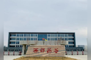 西部药谷打好服务“组合拳” 携企共“营”未来