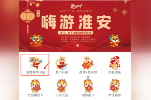2024游淮安，欢欢喜喜过大年