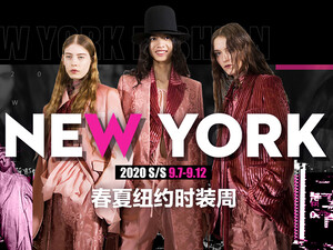 2020春夏纽约时装周