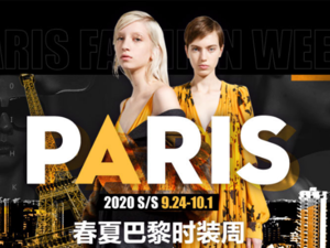 2020春夏巴黎时装周