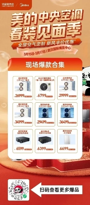 双城冠名丨美的家用中央空调武汉常州齐开展，不可错过