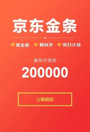 学到了吗（京东金融哪些可以借钱）京东金条之类的贷款软件，急用钱寻求比较可靠的贷款平台，京东金条成为多数人的选择之一，