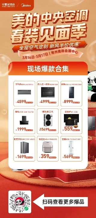双城冠名丨美的家用中央空调武汉常州齐开展，不可错过