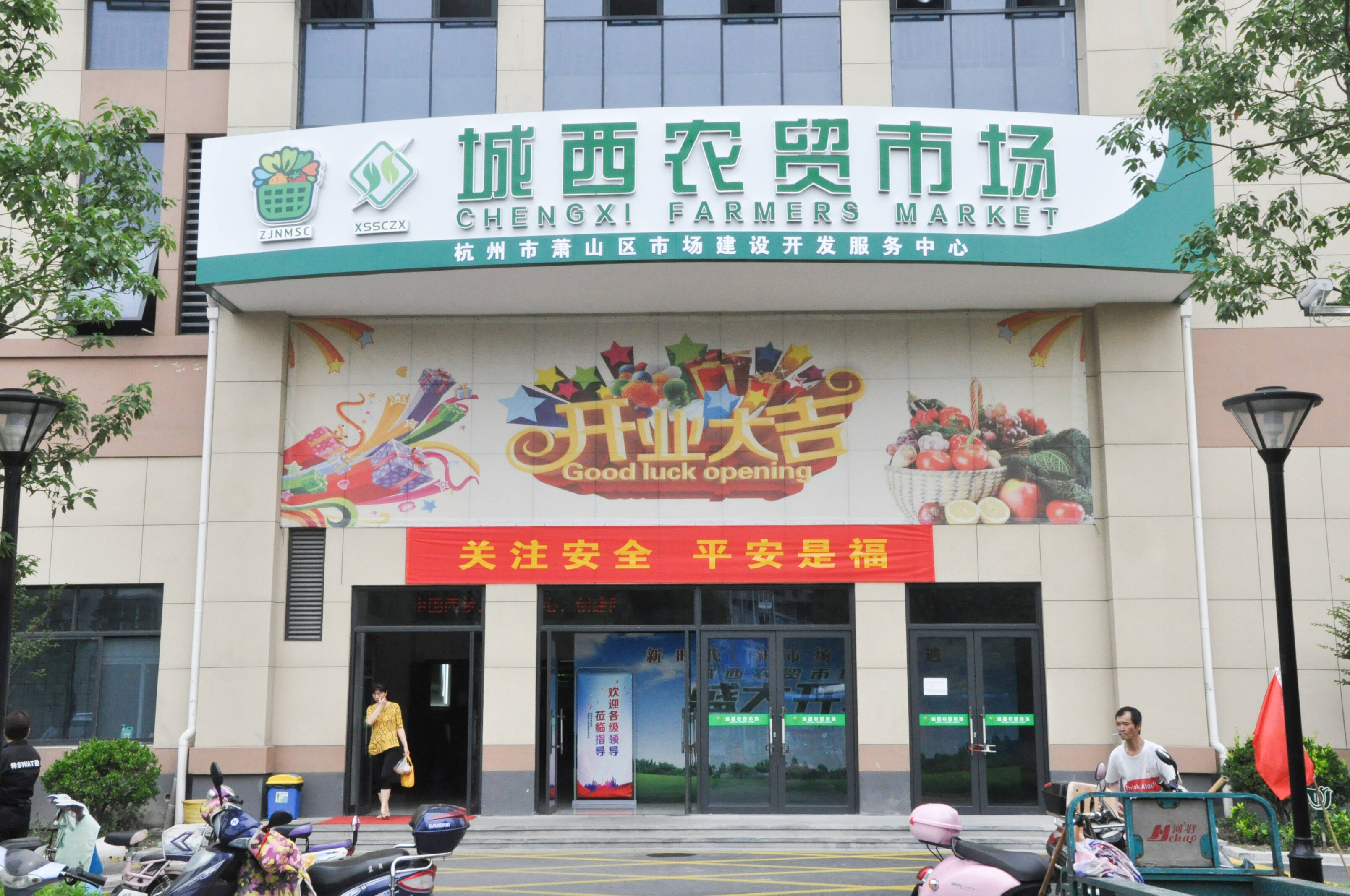 杭州城西农贸市场——门头图