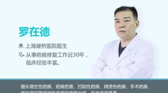 罗在德医生在线讲解增生疤痕会一直长下去吗?