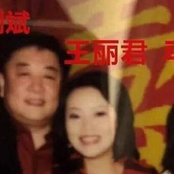 2010年,50岁的刘斌娶25岁小姑娘王丽君当老婆,有朋友笑他"老牛吃嫩草"