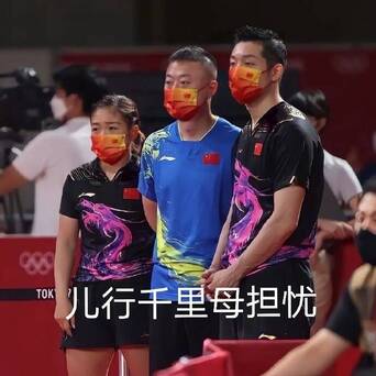 用港队输球后国乒的表情做了几个表情包__凤凰网