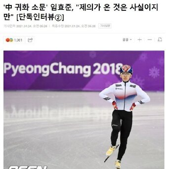 2018年平昌冬奥会短道速滑男子1500米金牌获得者,韩国名将林孝俊有望