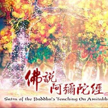 玄谈阿弥陀经深意_慧超法师