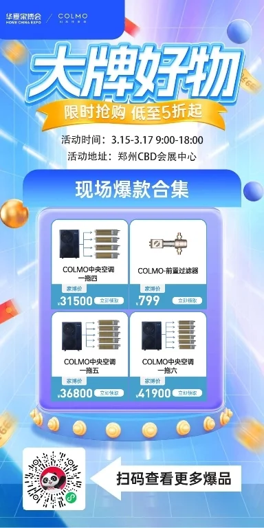 双城冠名丨美的家用中央空调武汉常州齐开展，不可错过