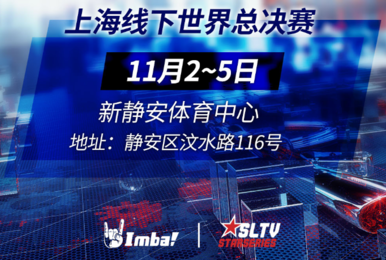 CSGO国际性赛事登陆中国 SLi上海邀请赛火热来袭