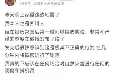 两位游戏主播调侃地震被封禁 回应:我也是四川人