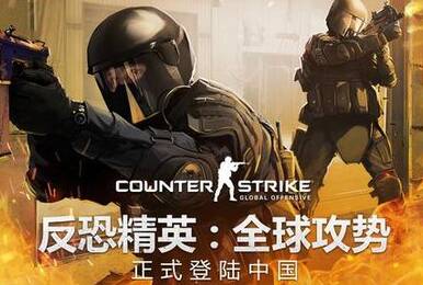 CS:GO国服公测开启 一场全产业链的狂欢盛宴
