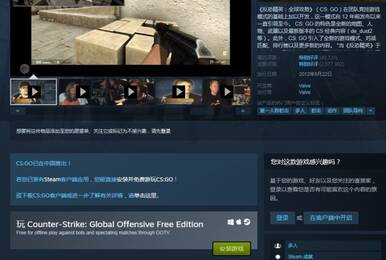 V社推出CS:GO免费版 无法联机只能人机对战