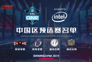 ESL One伯明翰中国区预选今日开赛 火猫全程直播