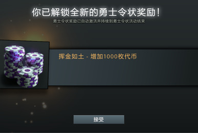 不花钱也能升100级? 教你这样获取DOTA2勇士令状积分