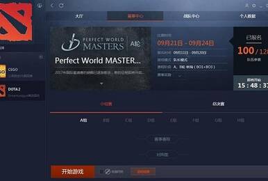 DOTA2完美大师赛公开赛开赛 百支队伍争预选赛名额