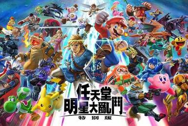 任天堂大作进军电竞 北美区2月率先开打