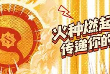 寻找你心中的那团火 DOTA2 TI9火焰传递活动开启