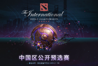 创造你的传奇 TI9中国区公开预选赛报名开启