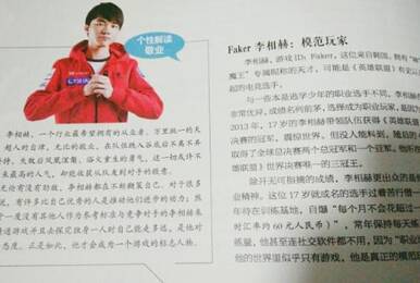 Faker登上《作文素材》 细数登上书本的电竞选手